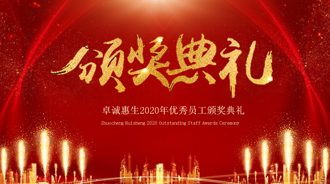 頒獎(jiǎng).png