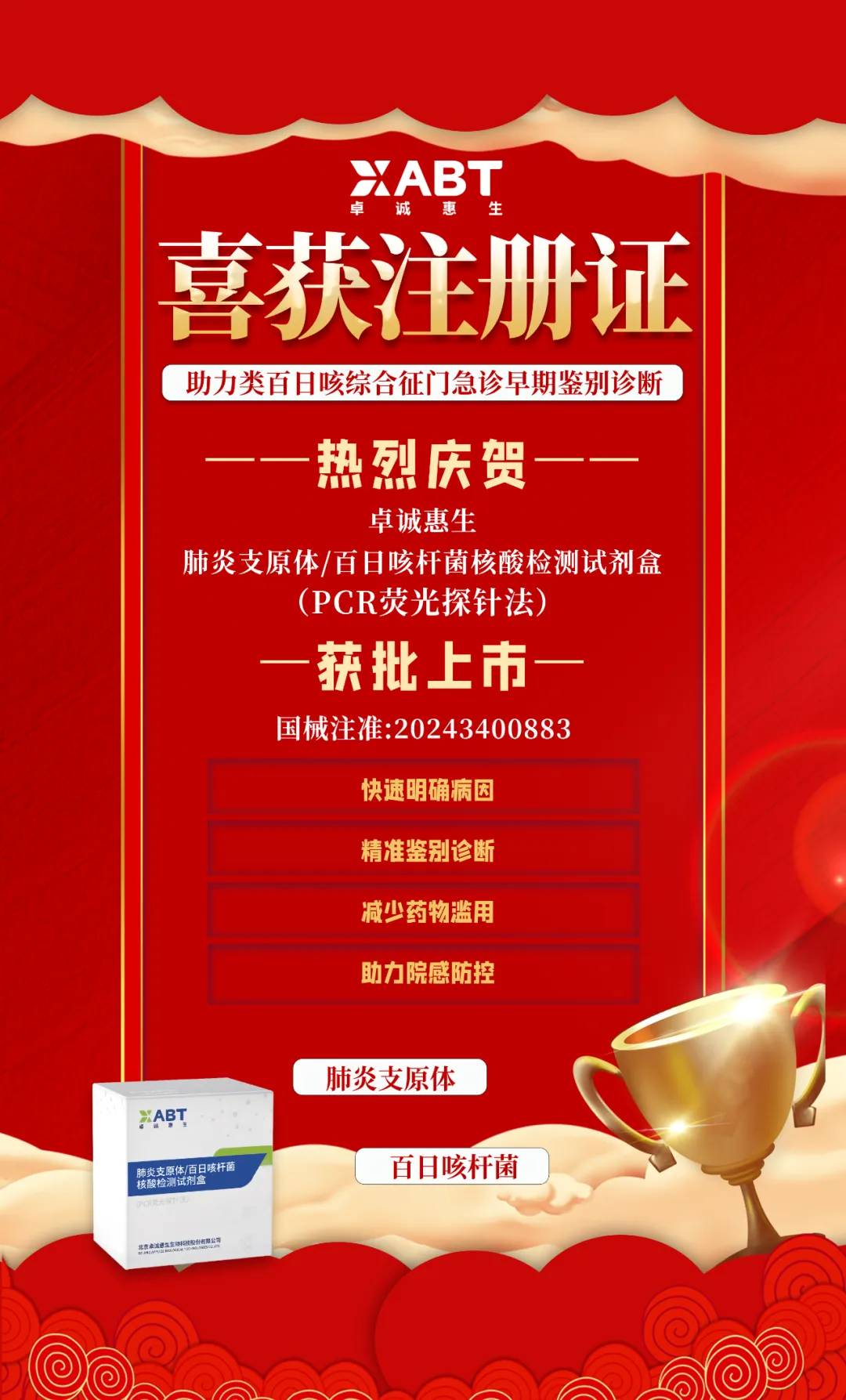 百日咳海報.png